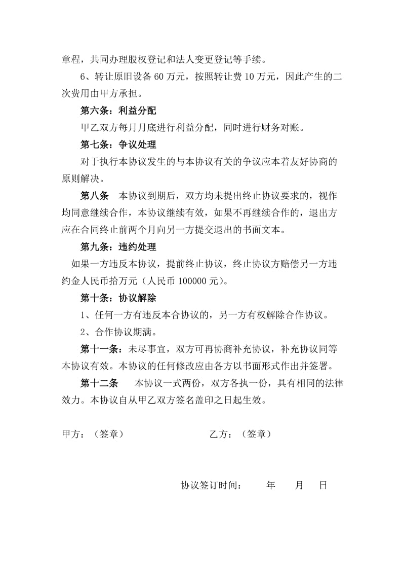 合作经营沙场协议书.doc_第2页