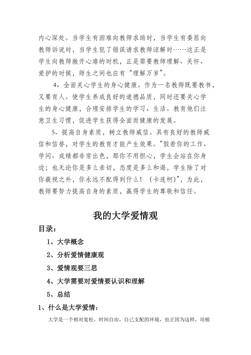 小议师爱的策略.doc_第2页