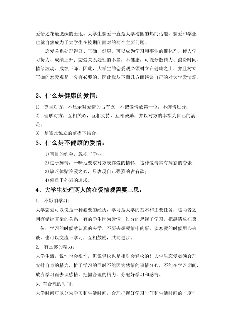 小议师爱的策略.doc_第3页