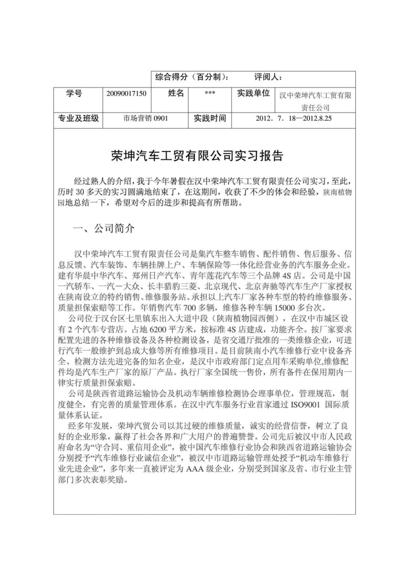 市场营销汽车公司实习报告.doc_第2页