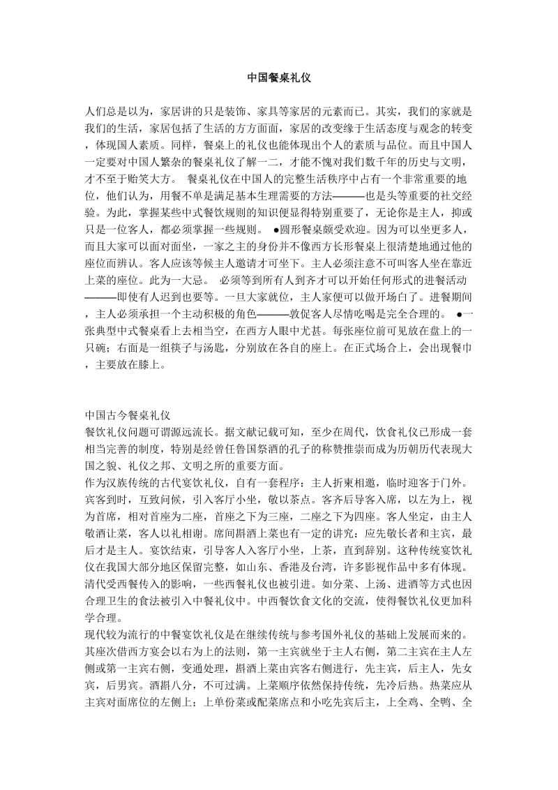 中国餐桌礼仪.doc_第1页