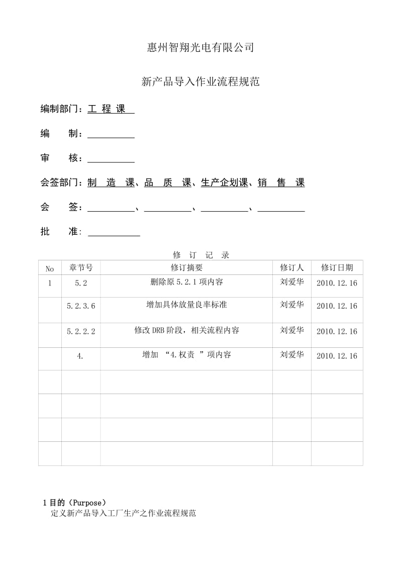 新产品导入作业流程规范（经典作品）.doc_第1页