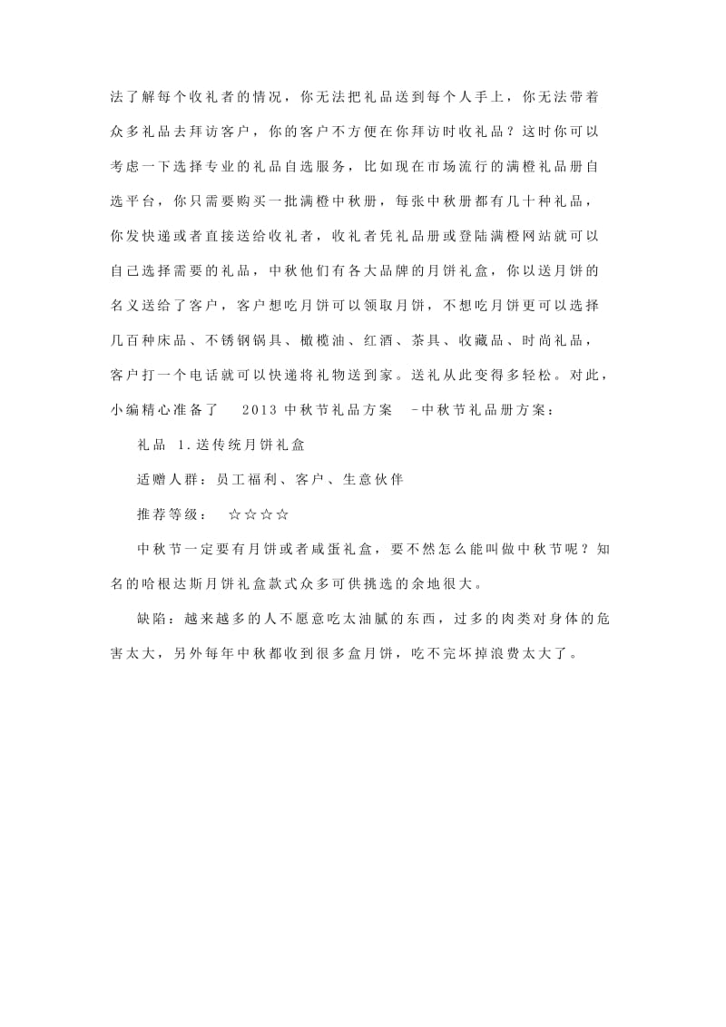 2013中秋礼品方案.doc_第2页