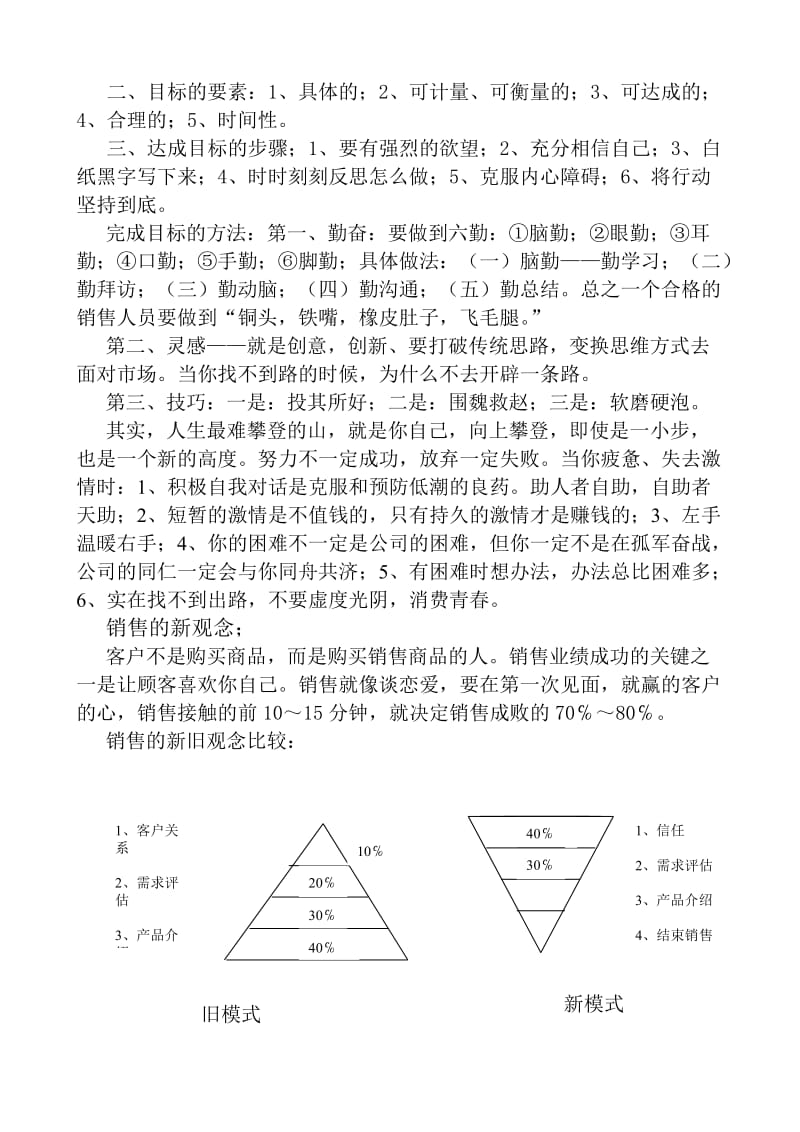 营销人员培训手册2779346150.doc_第2页