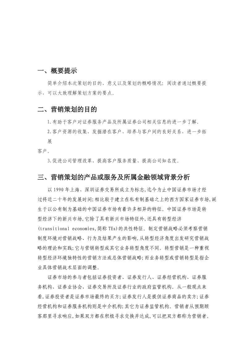 证券微笑服务营销策划.doc_第2页