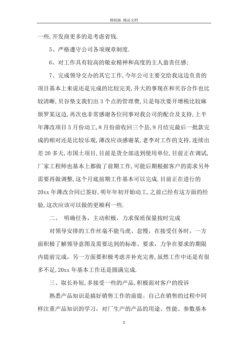 2020年销售工作报告总结.docx_第2页