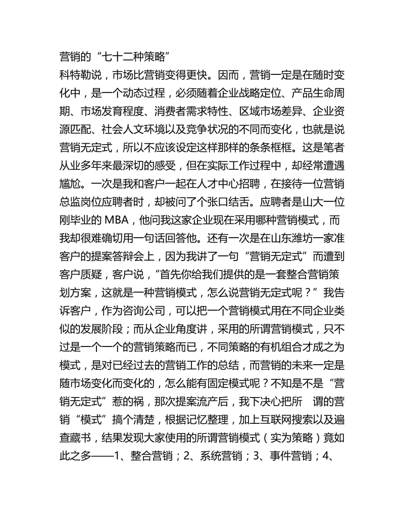 营销学中的七十二变.doc_第1页