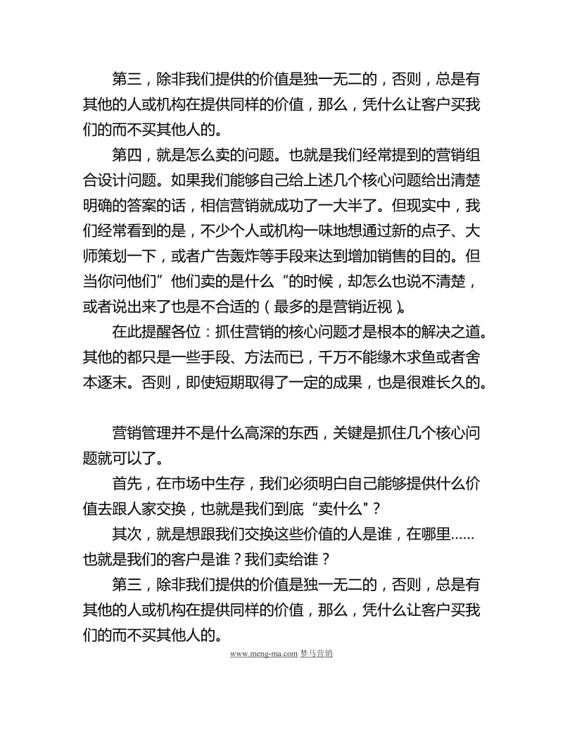 营销学中的七十二变.doc_第3页