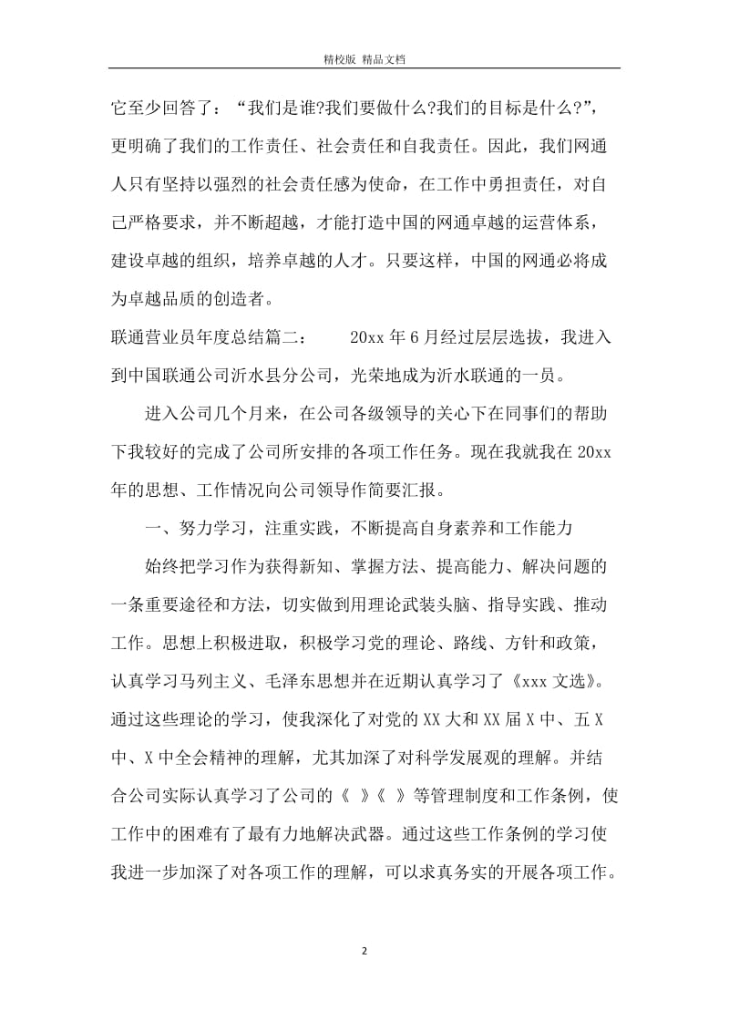 2020联通营业员年度总结.docx_第2页