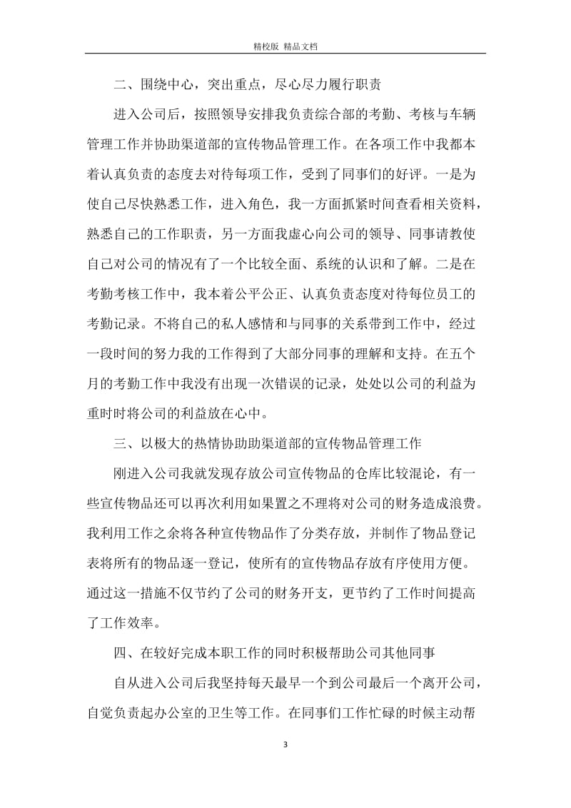 2020联通营业员年度总结.docx_第3页