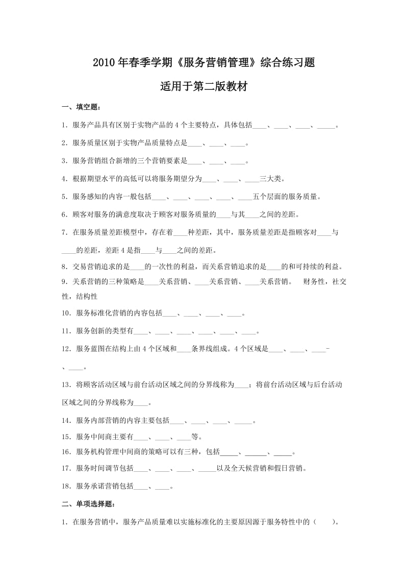 服务营销综合练习题.doc_第1页