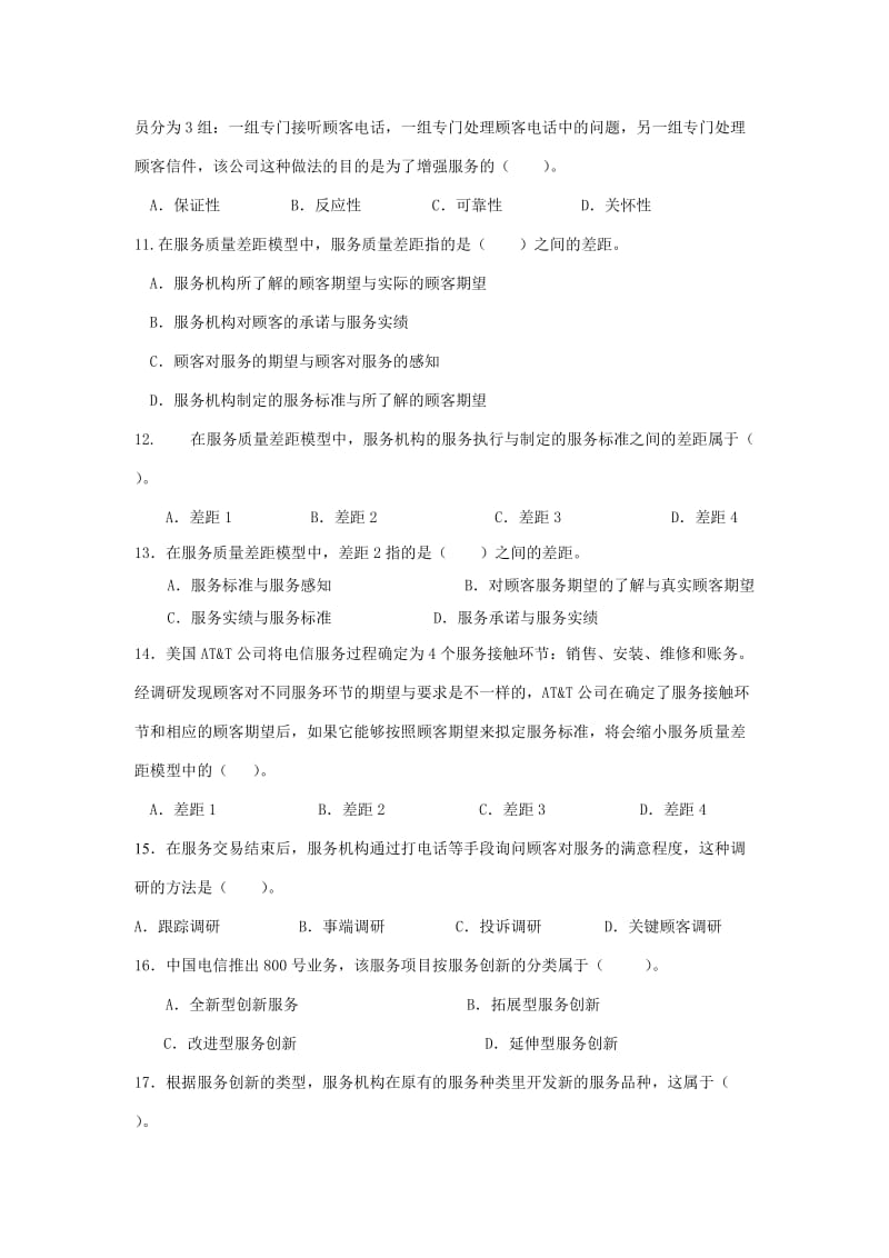 服务营销综合练习题.doc_第3页