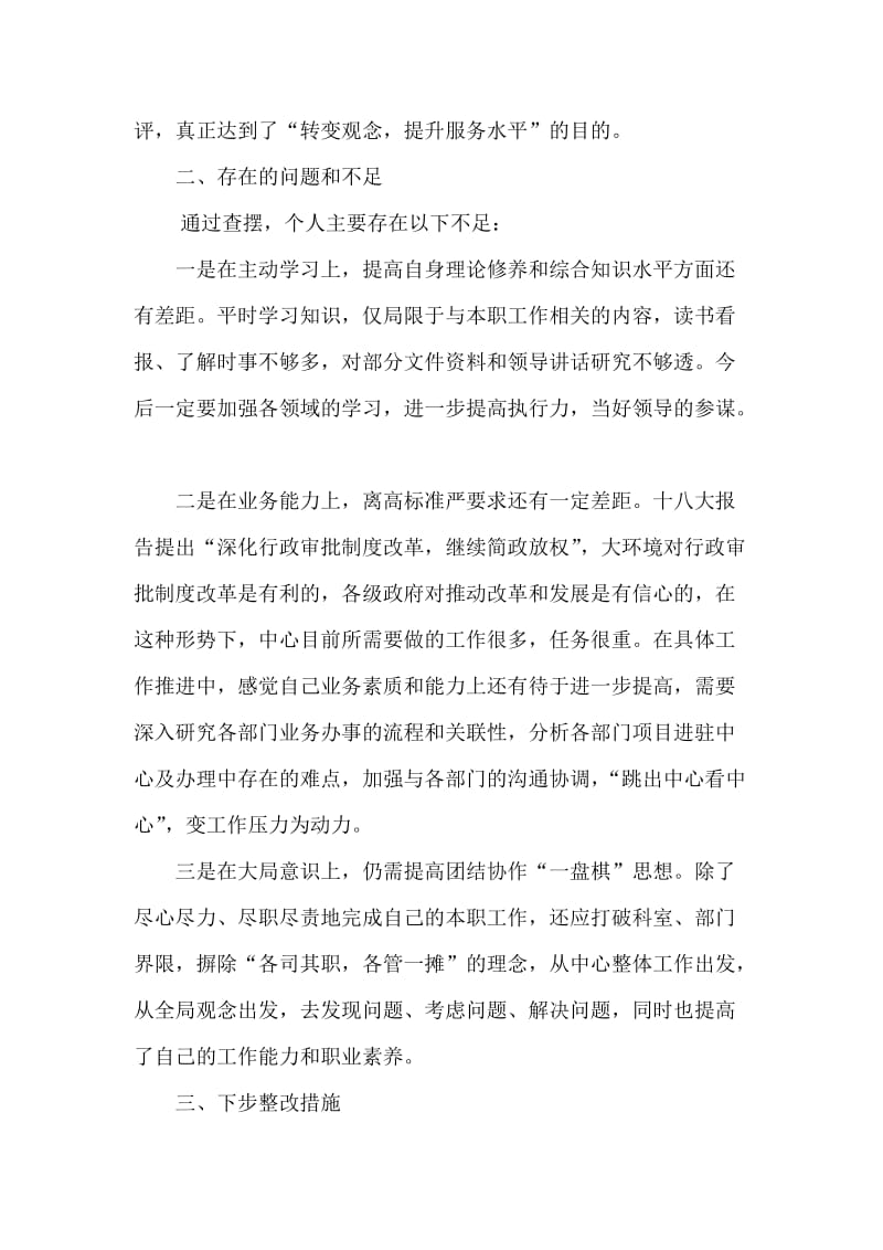 行政服务中心业务科转变观念提升服务水平剖析材料.doc_第2页