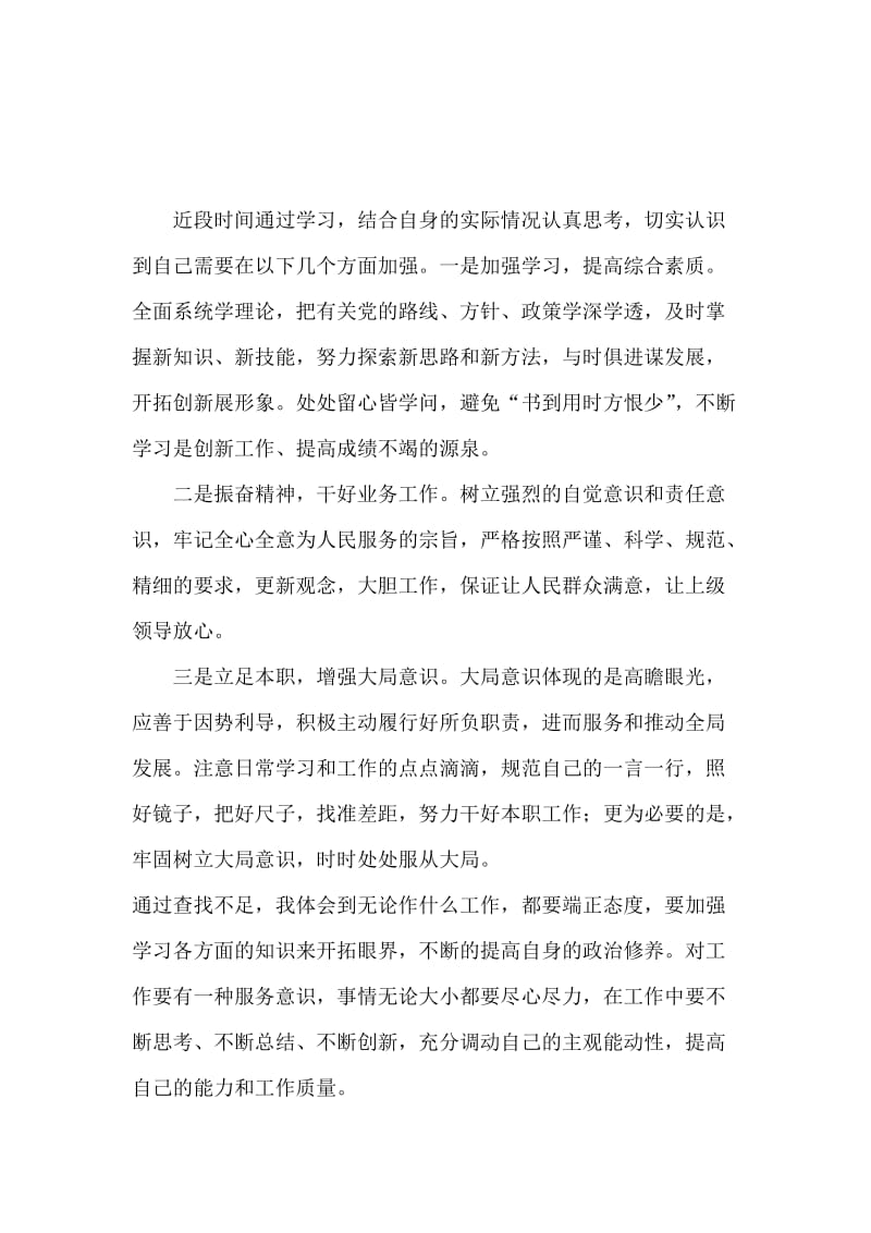 行政服务中心业务科转变观念提升服务水平剖析材料.doc_第3页