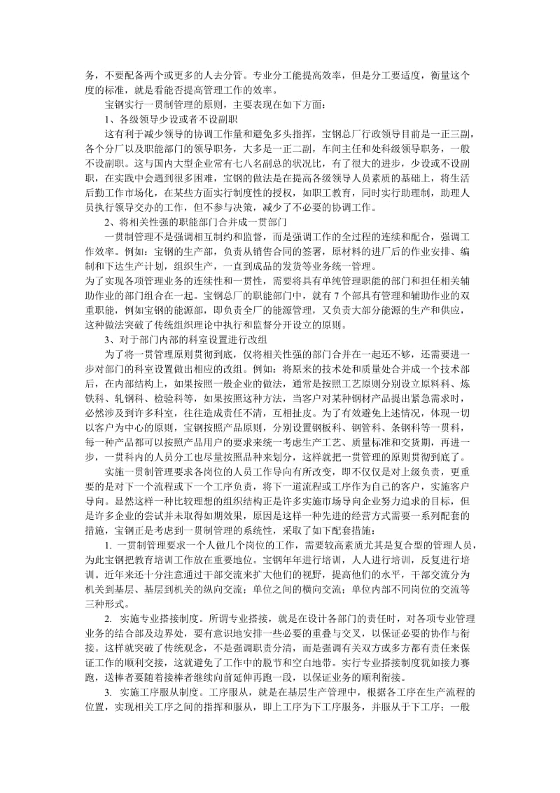 精品文档对宝钢在汽车板市场赢得竞争优势过程的分析.doc_第2页