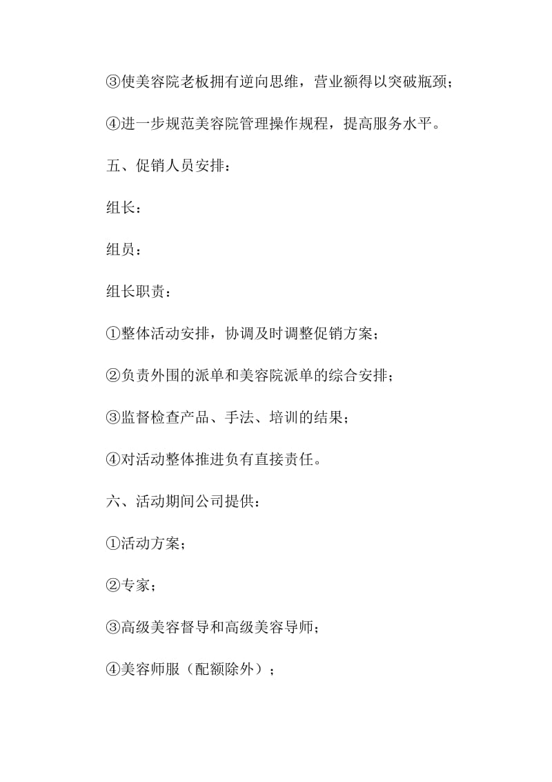 美容院促销活动营销方案.doc_第2页