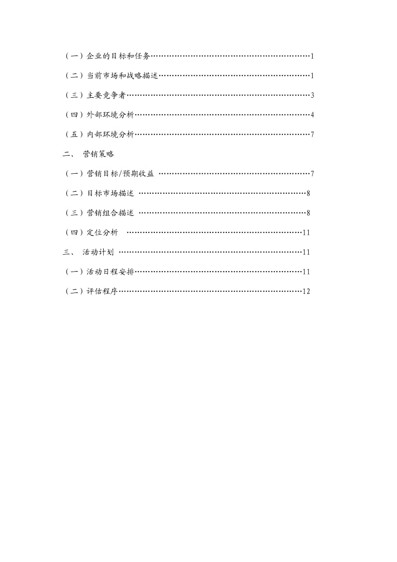 汾酒市场营销策划案.doc_第2页