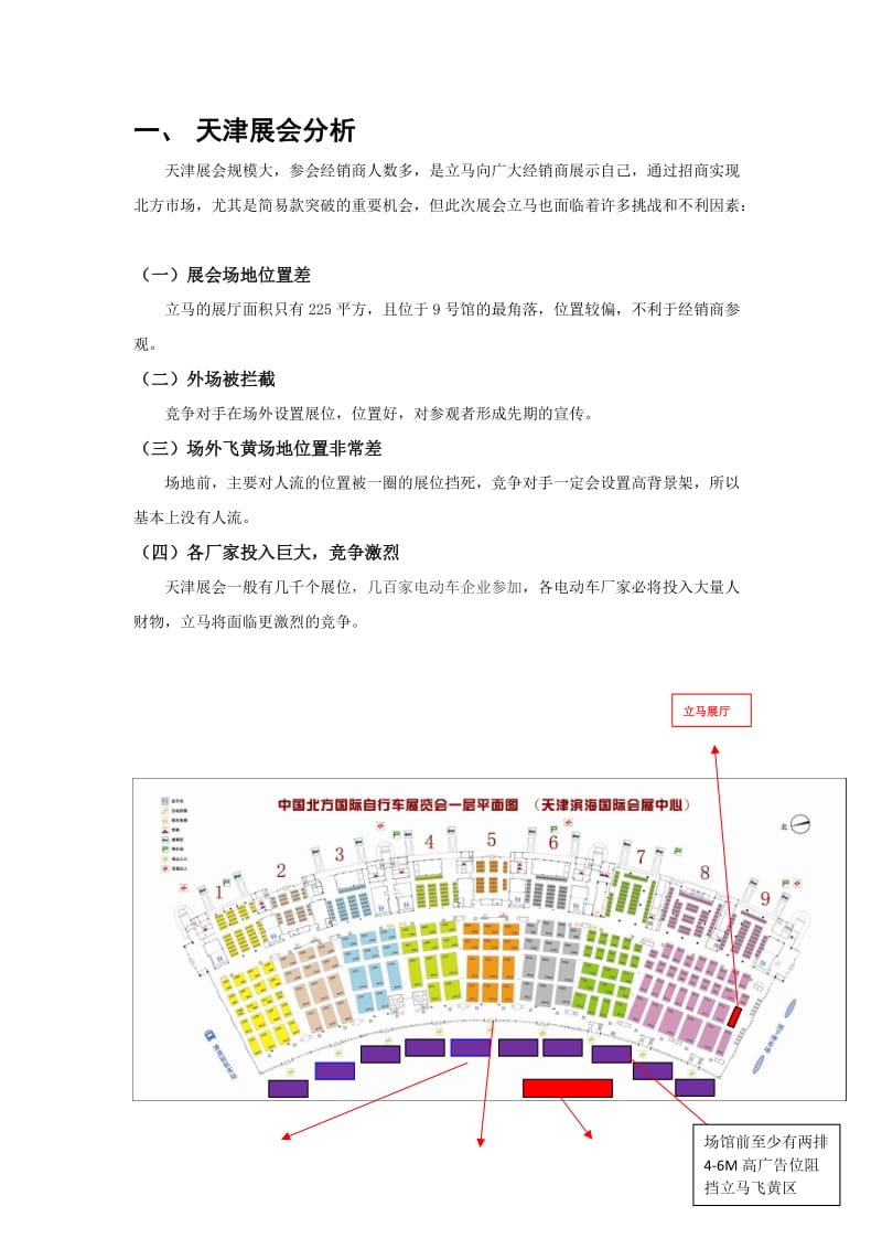 1-立马电动车天津展会策划方案.doc_第2页