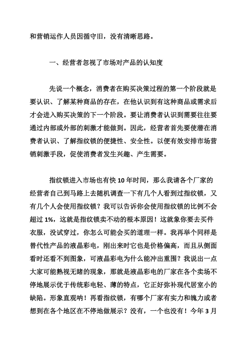 营销策划：指纹锁如何突出重围.doc_第2页