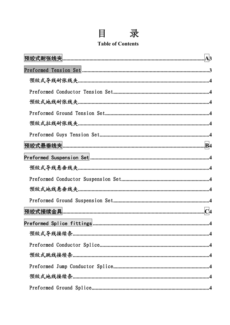 预绞式电力金具产品手册.doc_第2页