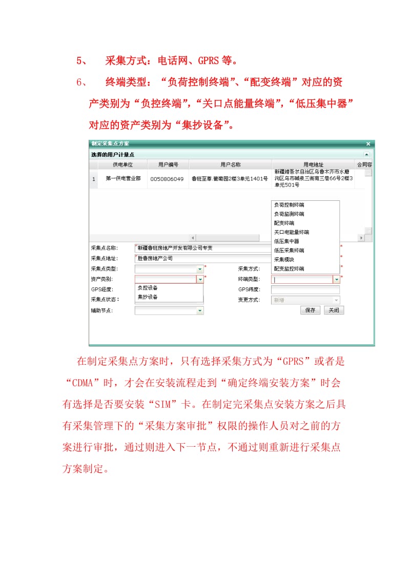 营销系统流程说明书--最新.doc_第2页