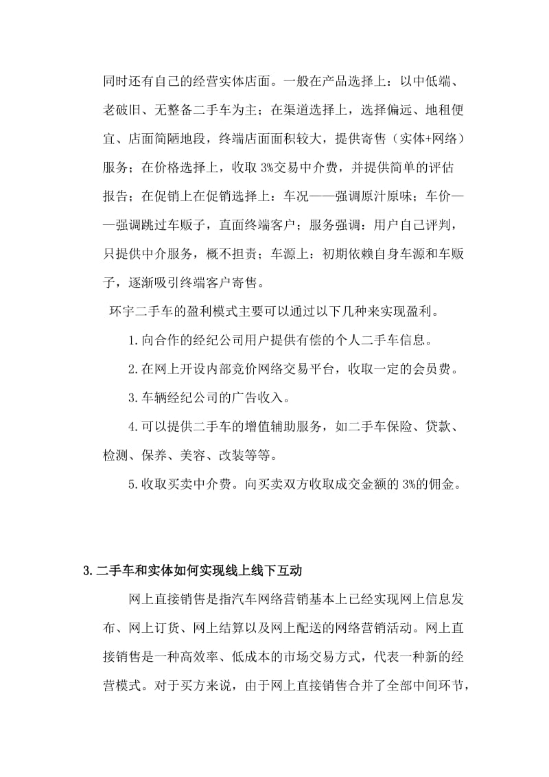 环宇二手车营销策划方案.doc_第2页