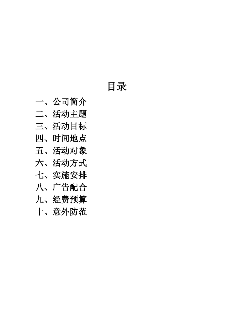 酒店公寓周年店庆促销方案.doc_第2页