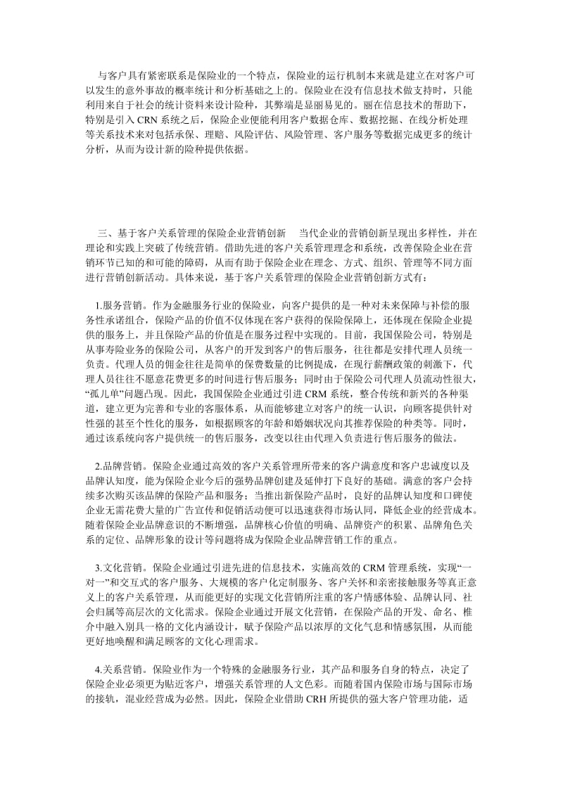 浅谈保险企业营销创新体系的建立.doc_第3页