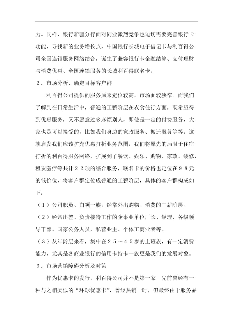 银行长城卡营销方案.doc_第2页