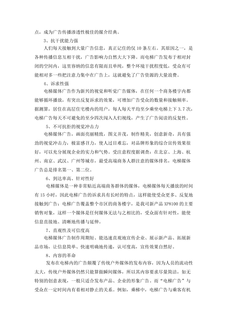 一诺传媒电梯广告招商计划书1.doc_第3页