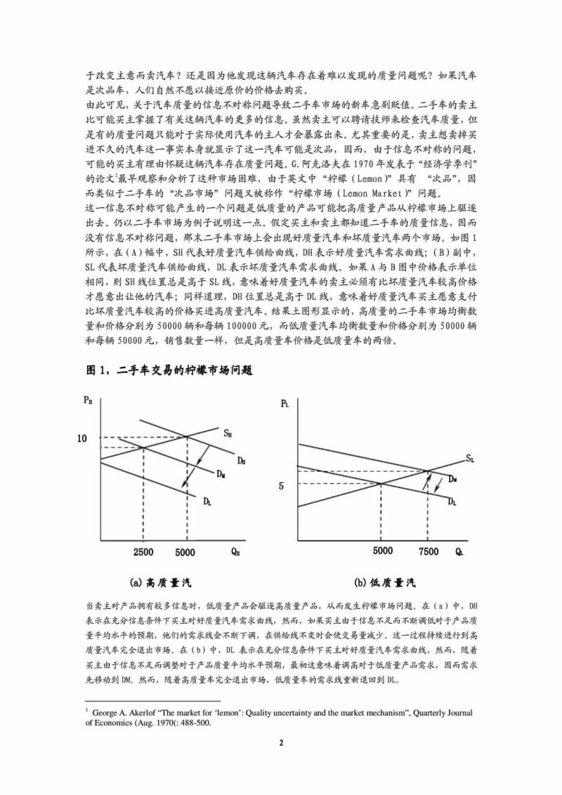 第12章 市场不完全与信息不对称.doc_第2页