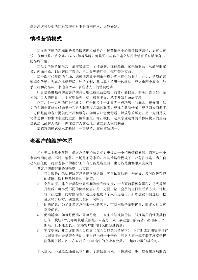 零度尚品男鞋营销策划案.doc_第2页