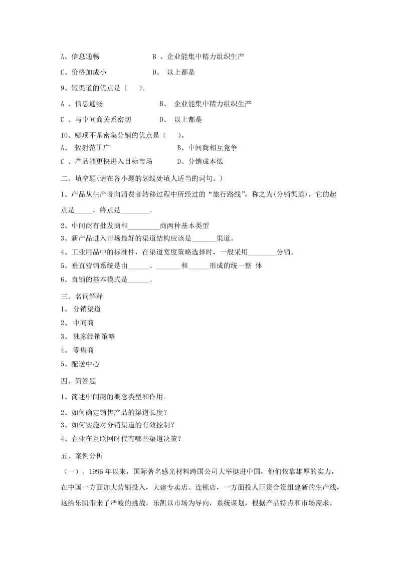 第八章分销策略习题与答案.doc_第2页