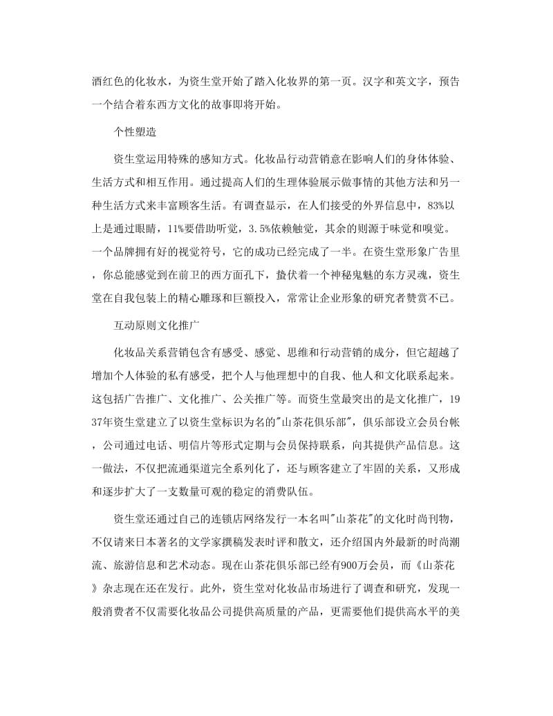 资生堂的网络营销方案.doc_第2页