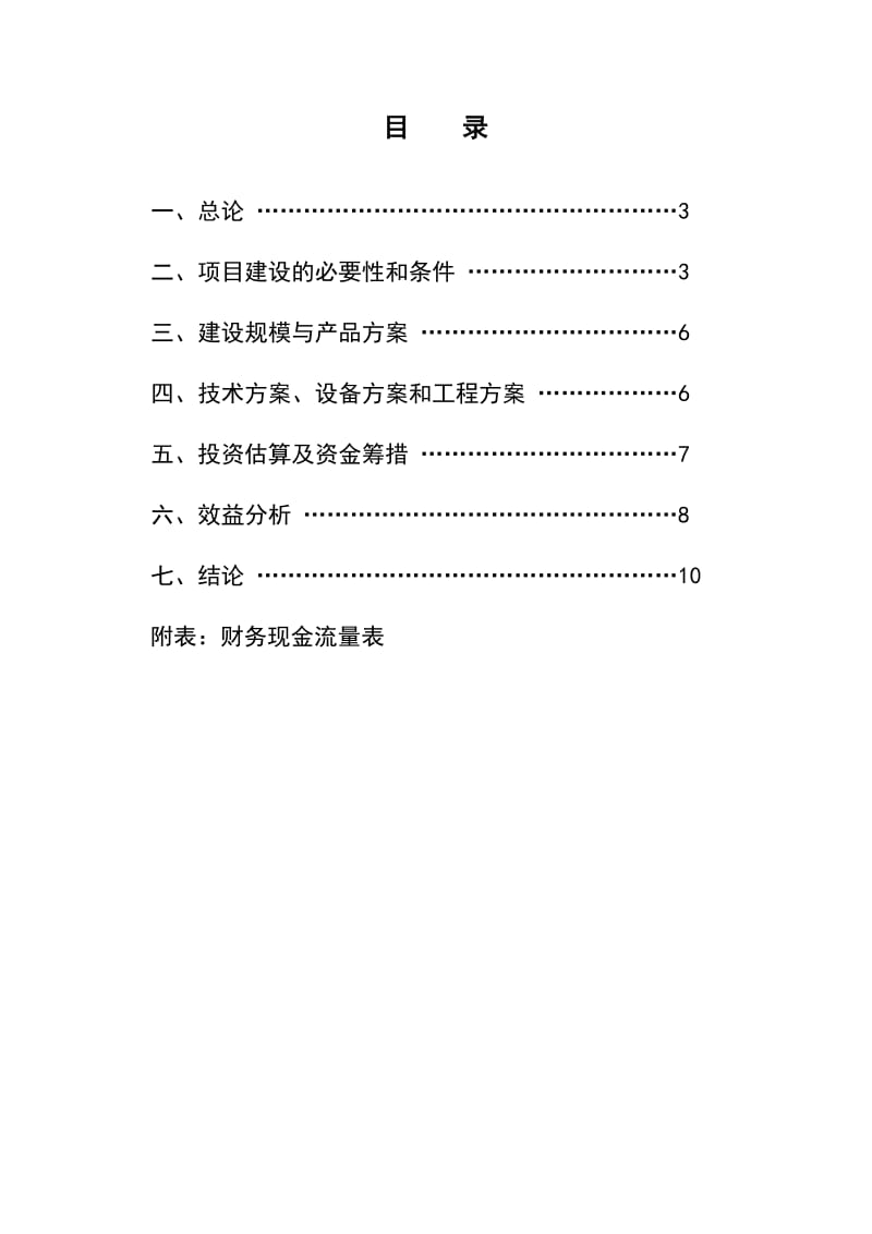 某县脐橙果冻生产加工项目建议书.doc_第2页