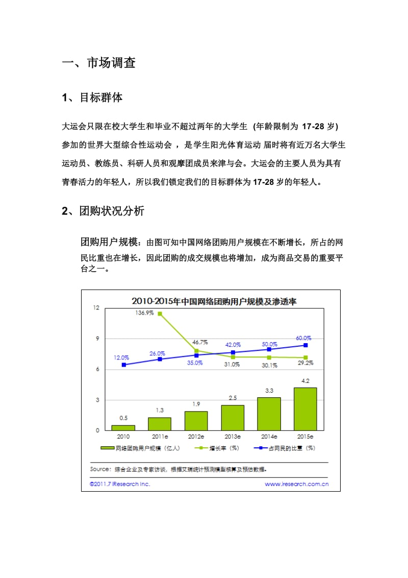 缘来你也在这里团购策划案.doc_第3页