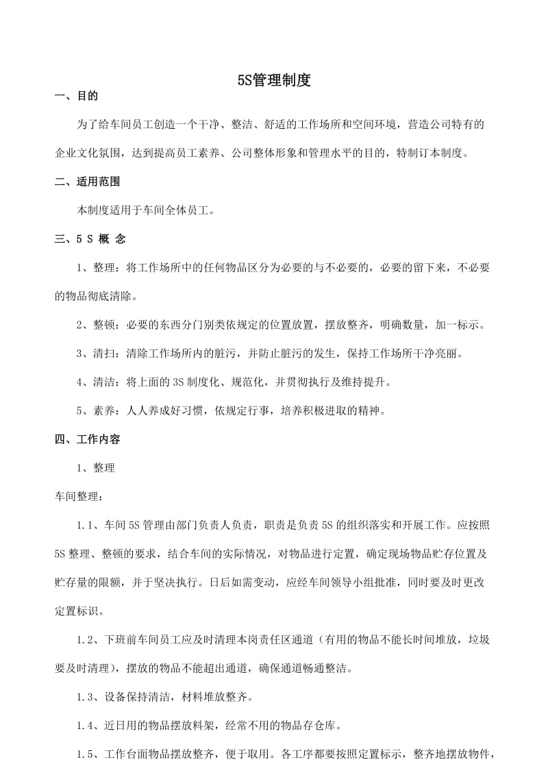 能源技术公司5S管理制度.doc_第3页