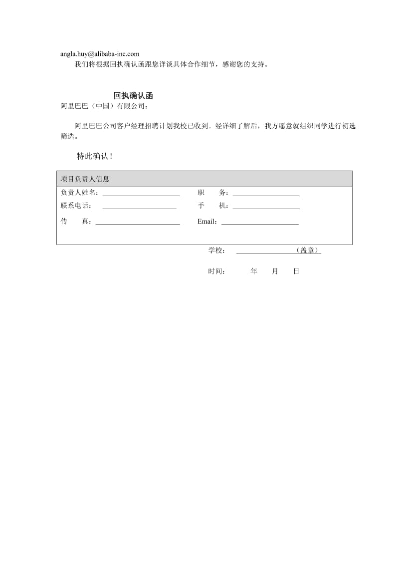 阿里巴巴诚信通客户经理招聘计划.doc_第3页