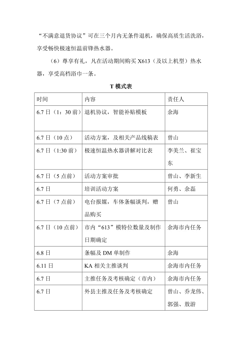 热水器推广方案.doc_第2页