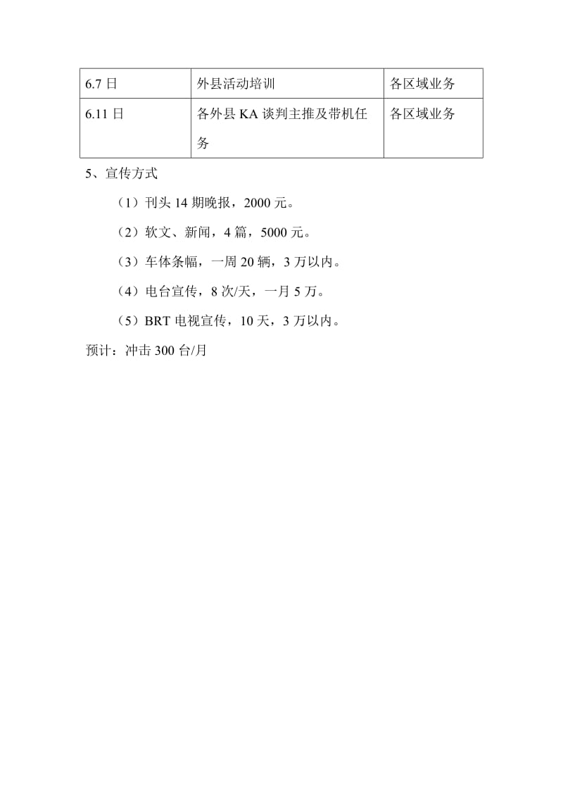 热水器推广方案.doc_第3页