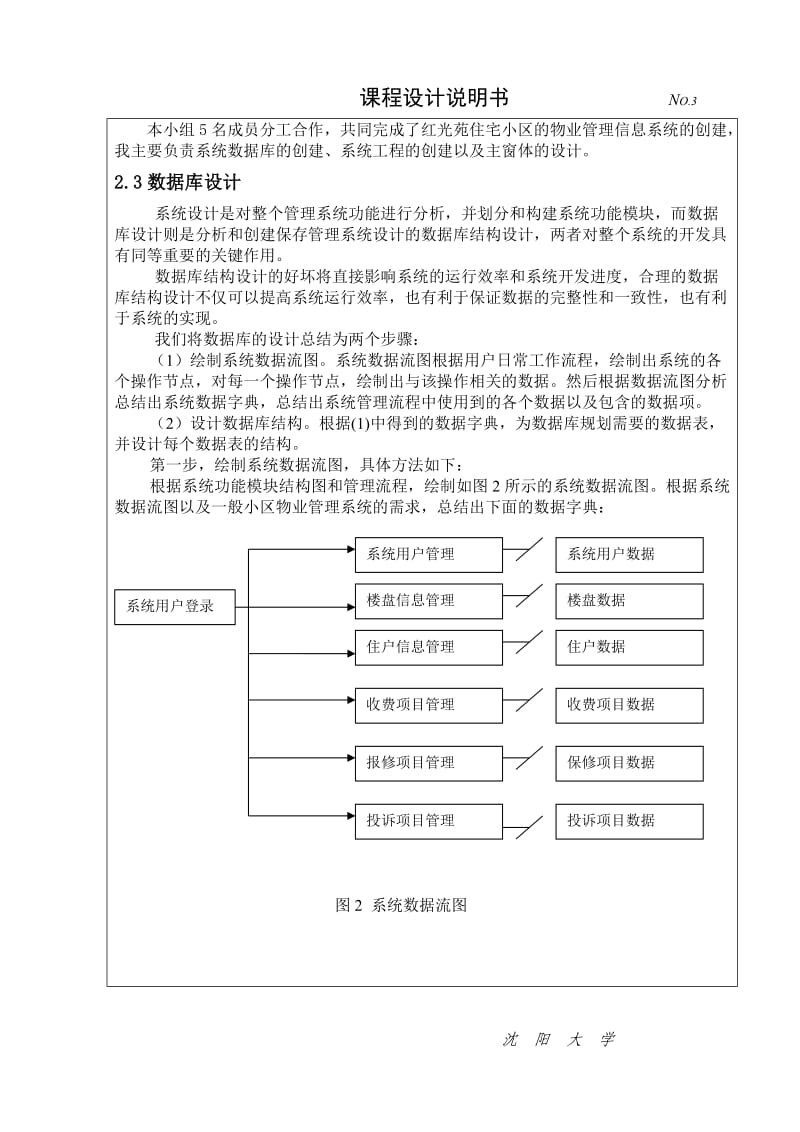 99_3397179_VB课程设计-小区物业管理系统.doc_第3页