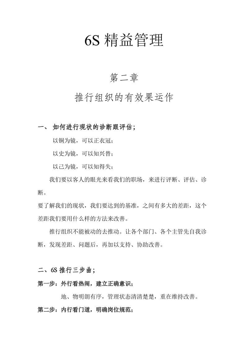 6S精益管理第二章.doc_第1页