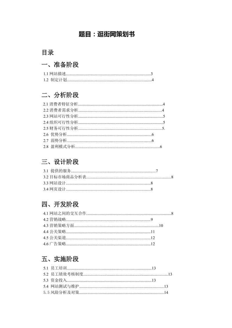 逛街网策划书.doc_第2页