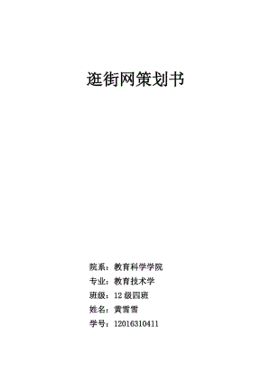 逛街网策划书.doc