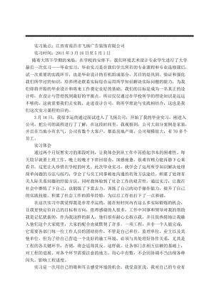 广告装饰有限公司毕业实习报告.doc