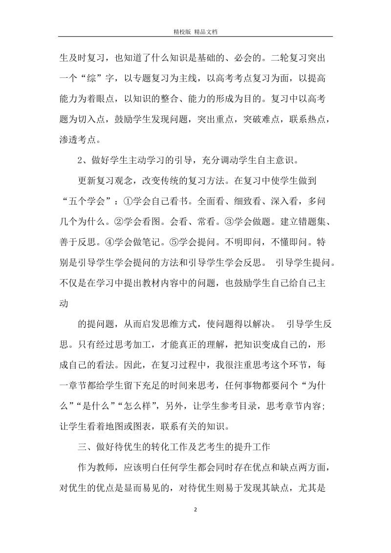 地理教师教材工作心得体会.docx_第2页