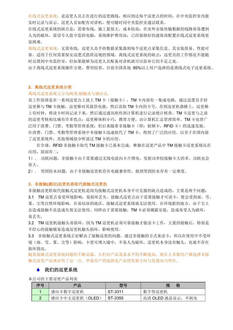 厦门舒特——巡更产品介绍.doc_第2页