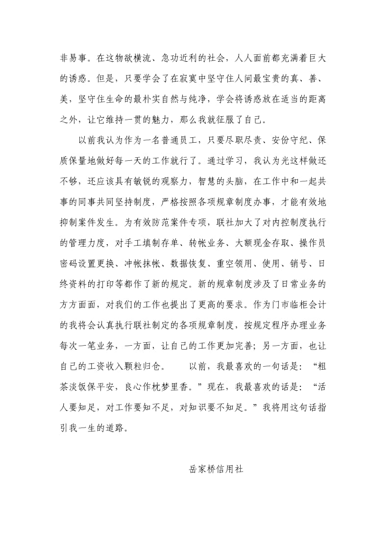 银行员工学习案防教育的心得体会--4.doc_第2页