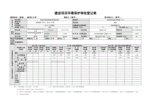 环境影响评价报告公示：上会后登记表黑龙江渭水医院.doc