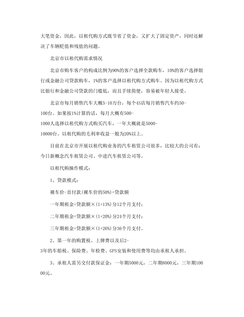 神州租车经营思路建议书.doc_第2页